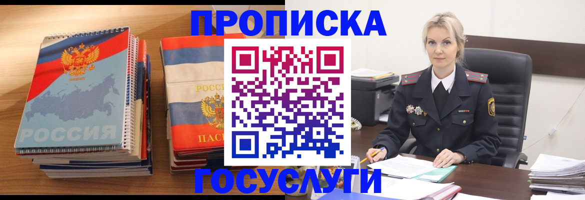 прописка 2025 в Луге